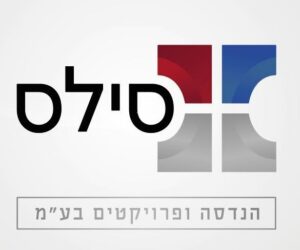 סילס הנדסה ופרויקטים בע"מ